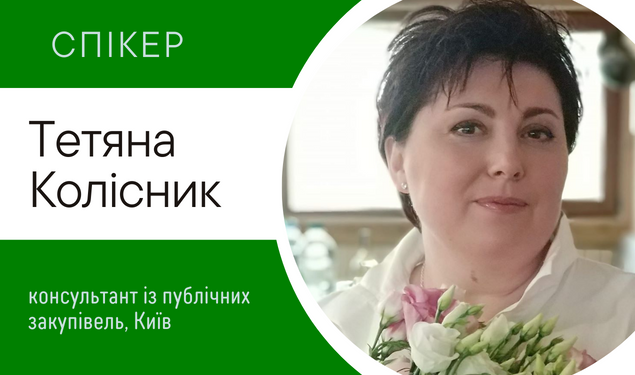 Медичні закупівлі. Що врахувати, коли визначаєте предмет закупівлі та оприлюднюєте інформацію в ЕСЗ